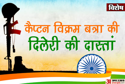 The 'Lion' of India, whom the Pakistani Army also called 'Sher Shah' Vikram Batra Untold stoy