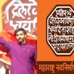अमित ठाकरे और महाराष्ट्र नवनिर्माण सेना का नया झंडा
