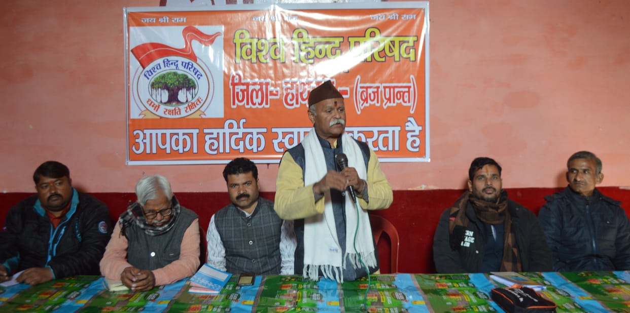 Hathras: VHP, reviewed the works of Bajrang Dal