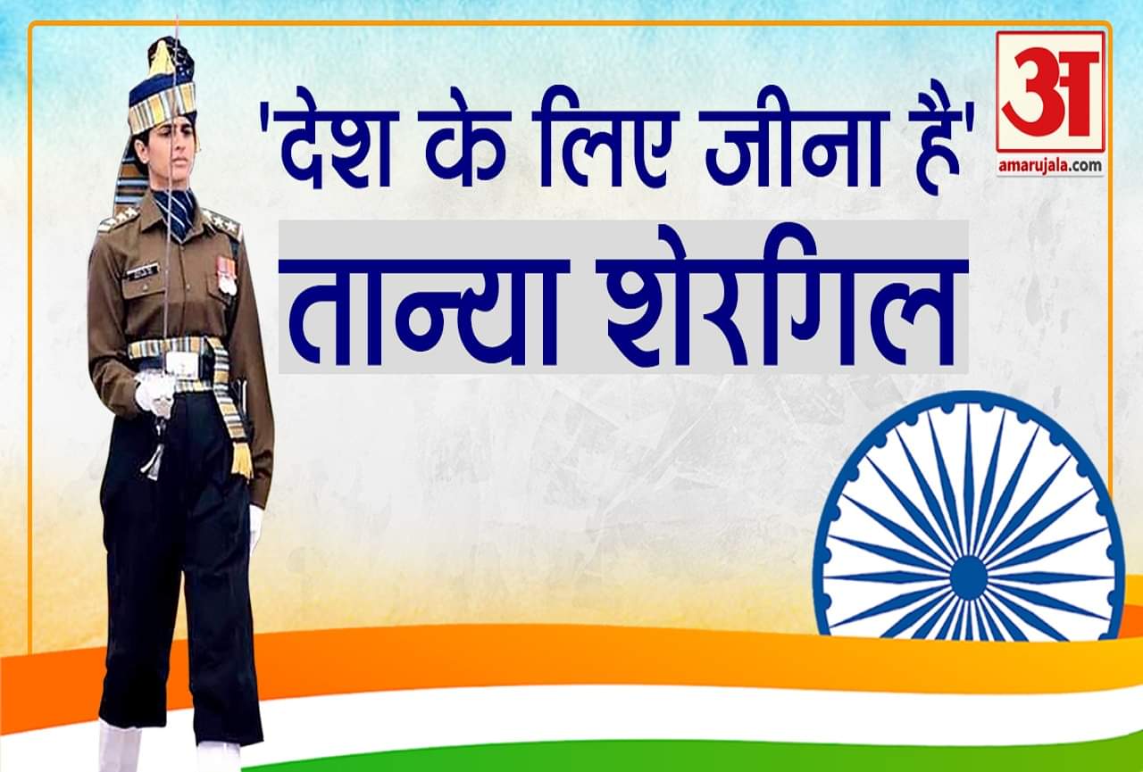 कैप्टन तान्या शेरगिल