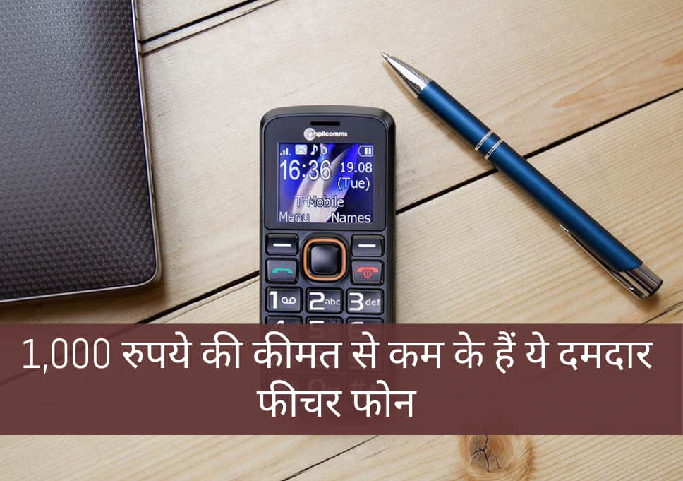 best feature phone under 1000 in india including InFocus and micromax know all details in hindi