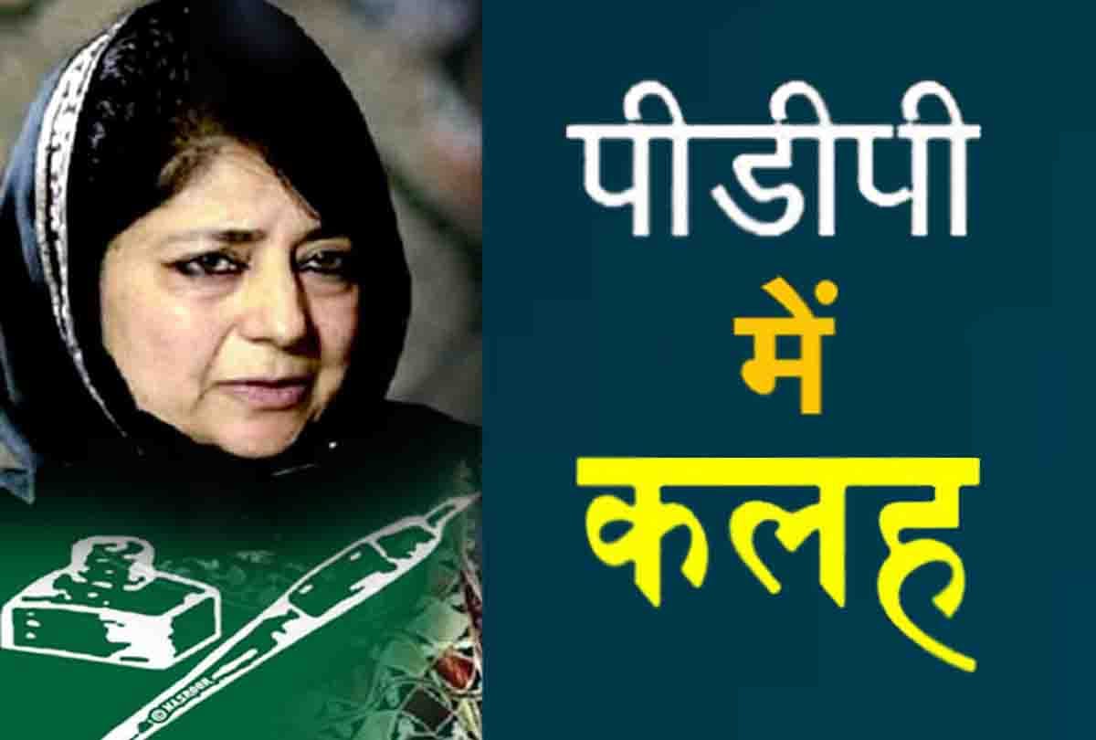 Political discord in PDP, Mehbooba Mufti's option is being found