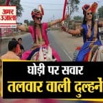 दुल्हन की बरात