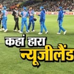 भारत बनाम न्यूजीलैंड