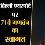 गणतंत्र दिवस 2020