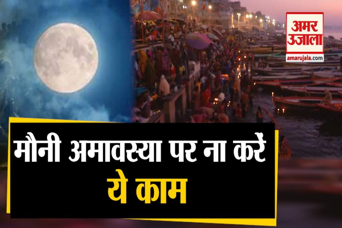 अमावस्या