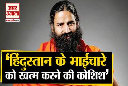SOME DOMESTIC, INTERNATIONAL FORCES WANT TO CREATE DIVISION IN SOCIETY RAMDEV ON CAA
