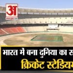 सरदार पटेल स्टेडियम