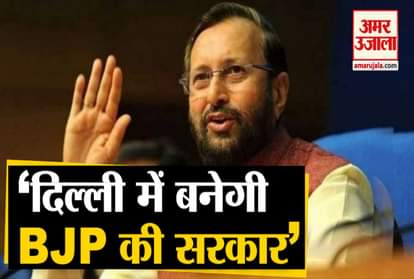 delhi election 2020 hrd minister prakash javadekar talk about bjp strategies