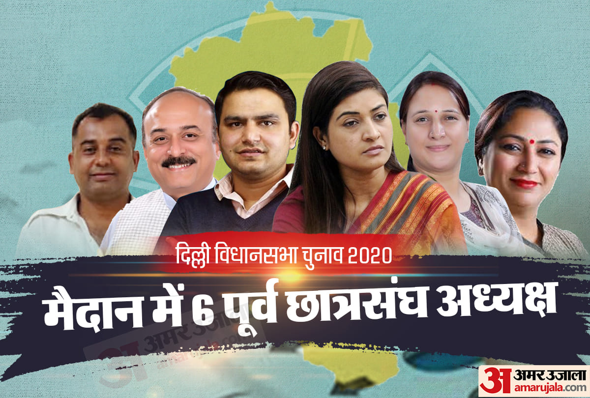 Delhi Assembly Elections 2020 DUSU ex presidents fielded by BJP Congress