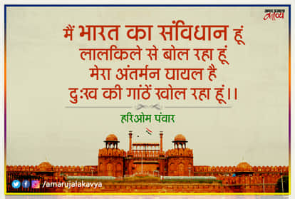 डॉ. हरिओम पंवार की मसङूर कविता