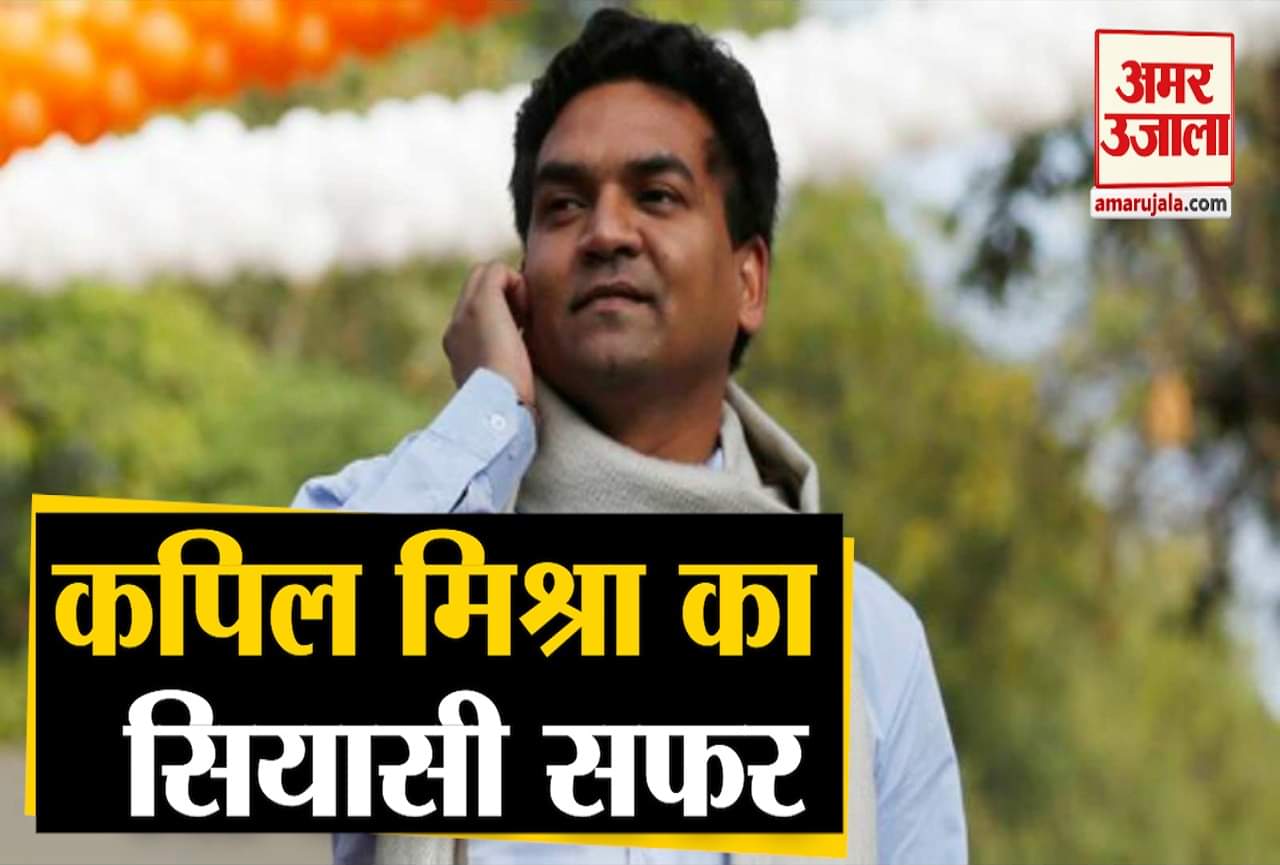 कपिल मिश्रा