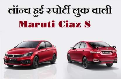 Honda City and Hyundai Verna Rival BS6 Maruti Suzuki Ciaz S Launched, Prices Start At ₹ 8.3 lakh