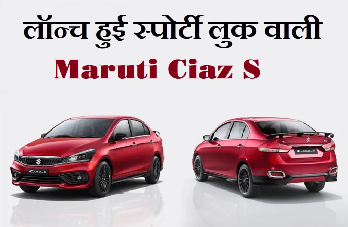 Honda City and Hyundai Verna Rival BS6 Maruti Suzuki Ciaz S Launched, Prices Start At ₹ 8.3 lakh