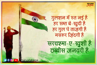 Republic day kanval dibaivi nazm 26 january hai