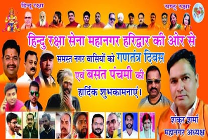 Hindu Raksha Dal leader killed in tiranga yatra organized on Republic Day in haridwar