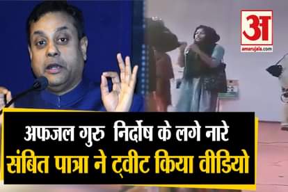 Sambit Patra Tweets Video Of Anti-CAA Protester Raising Pro-Afzal Guru Slogans