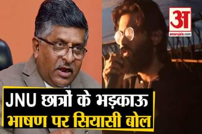 Ravi Shankar Prasad On Shaheen Bagh Protest and JNU student Sharjeel Imam Speech