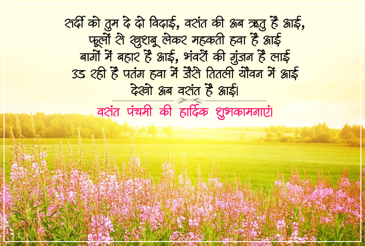 happy vasant panchami 2020 wishes images whatsapp status greetings messages shayari wallpapers