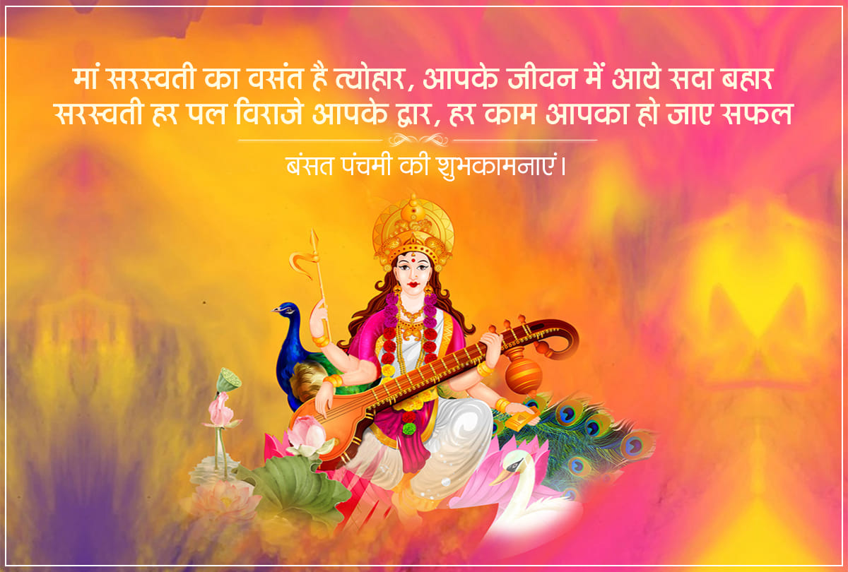 happy vasant panchami 2020 wishes images whatsapp status greetings messages shayari wallpapers