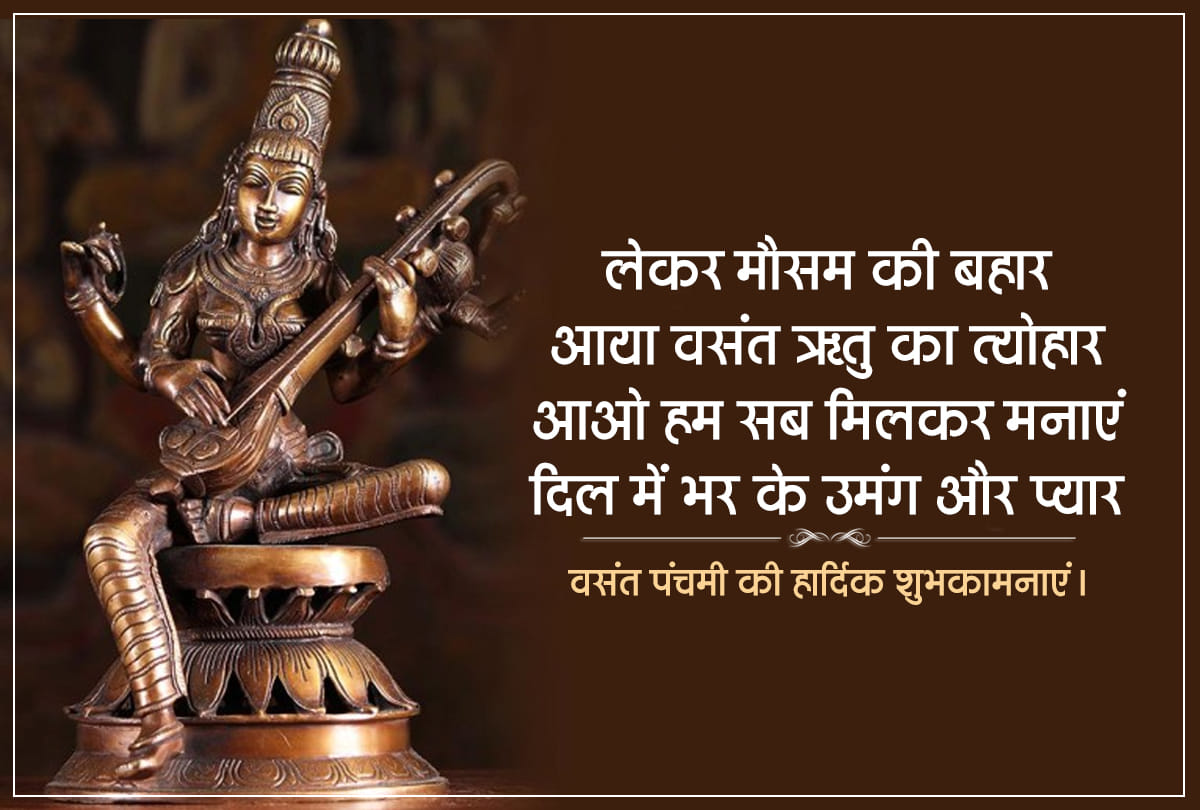 happy vasant panchami 2021 wishes images whatsapp status greetings messages shayari wallpapers