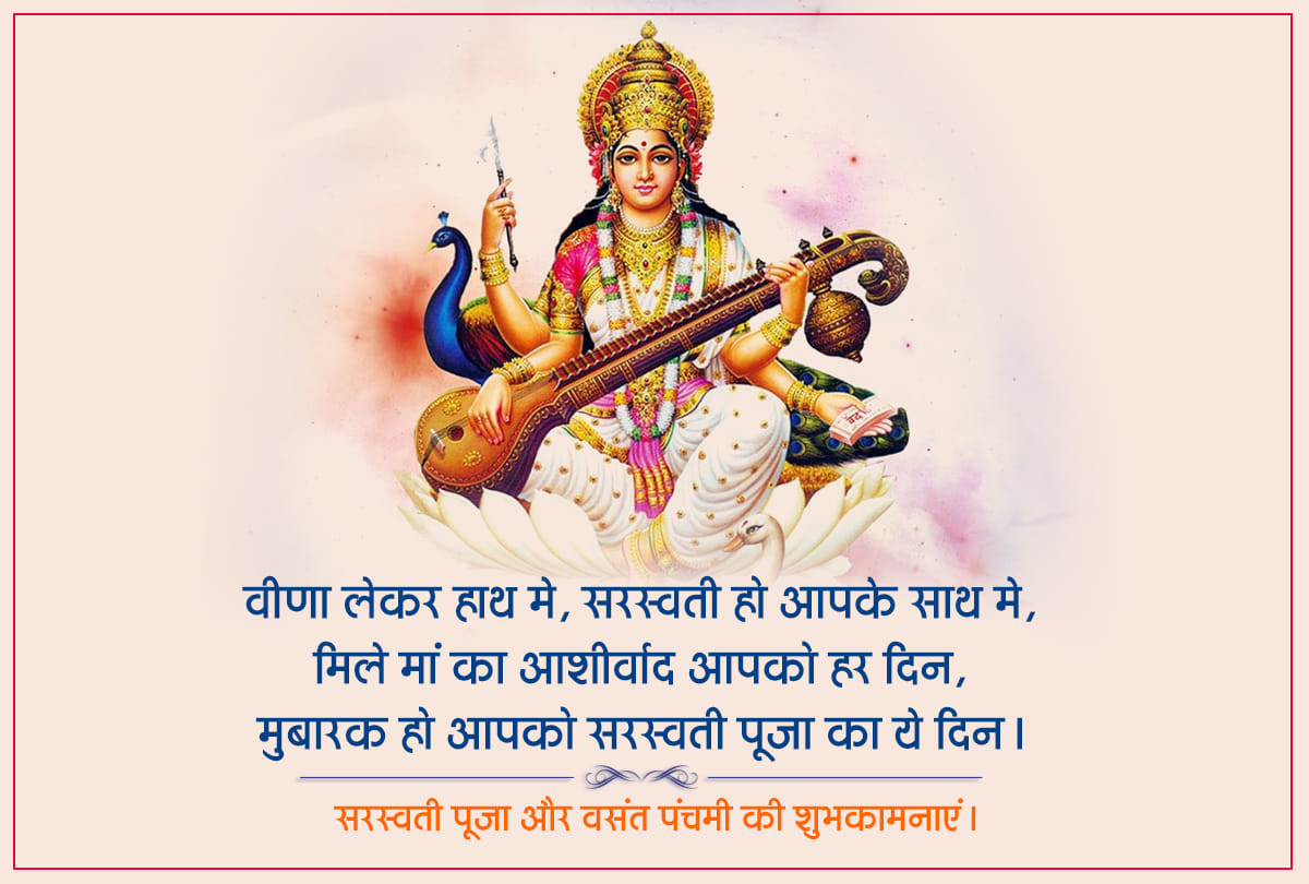 Vasant Panchami 2020 Date saraswati puja 29 january 2020 offer these items on vasant panchami