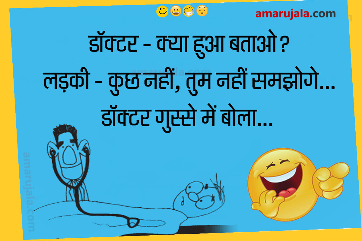 Jokes doctor jokes in hindi majedar chutkule hindi funny jokes latest jokes in hindi