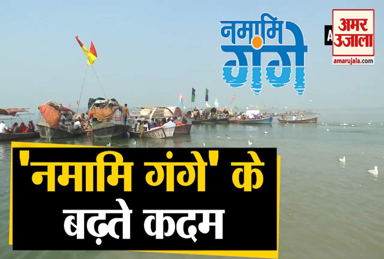 नमामि गंगे प्रोजेक्ट