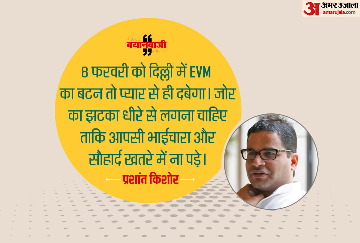 Delhi Assembly Election 2020: Prashant Kishor backfires on Amit Shah for Shaheen Bagh statement