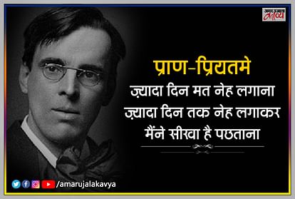 William Butler Yeats translated poems by harivansh rai bachchan