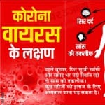 कोरोनावायरस के लक्षण