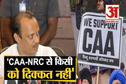 Maharashtra Deputy CM Ajit Pawar On CAA and NRC
