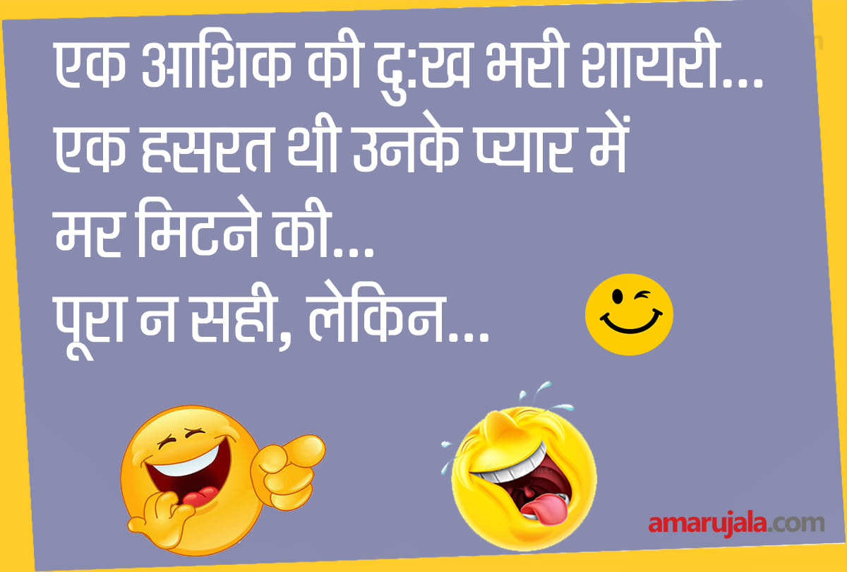 Jokes hindi shayari jokes in hindi majedar chutkule hindi funny jokes latest jokes