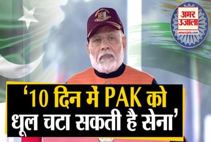 OUR ARMED FORCES DON'T NEED MORE THAN 7-10 DAYS TO DEFEAT PAKISTAN PM MODI