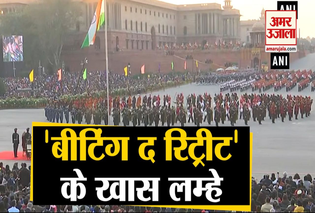 बीटिंग रिट्रीट समारोह