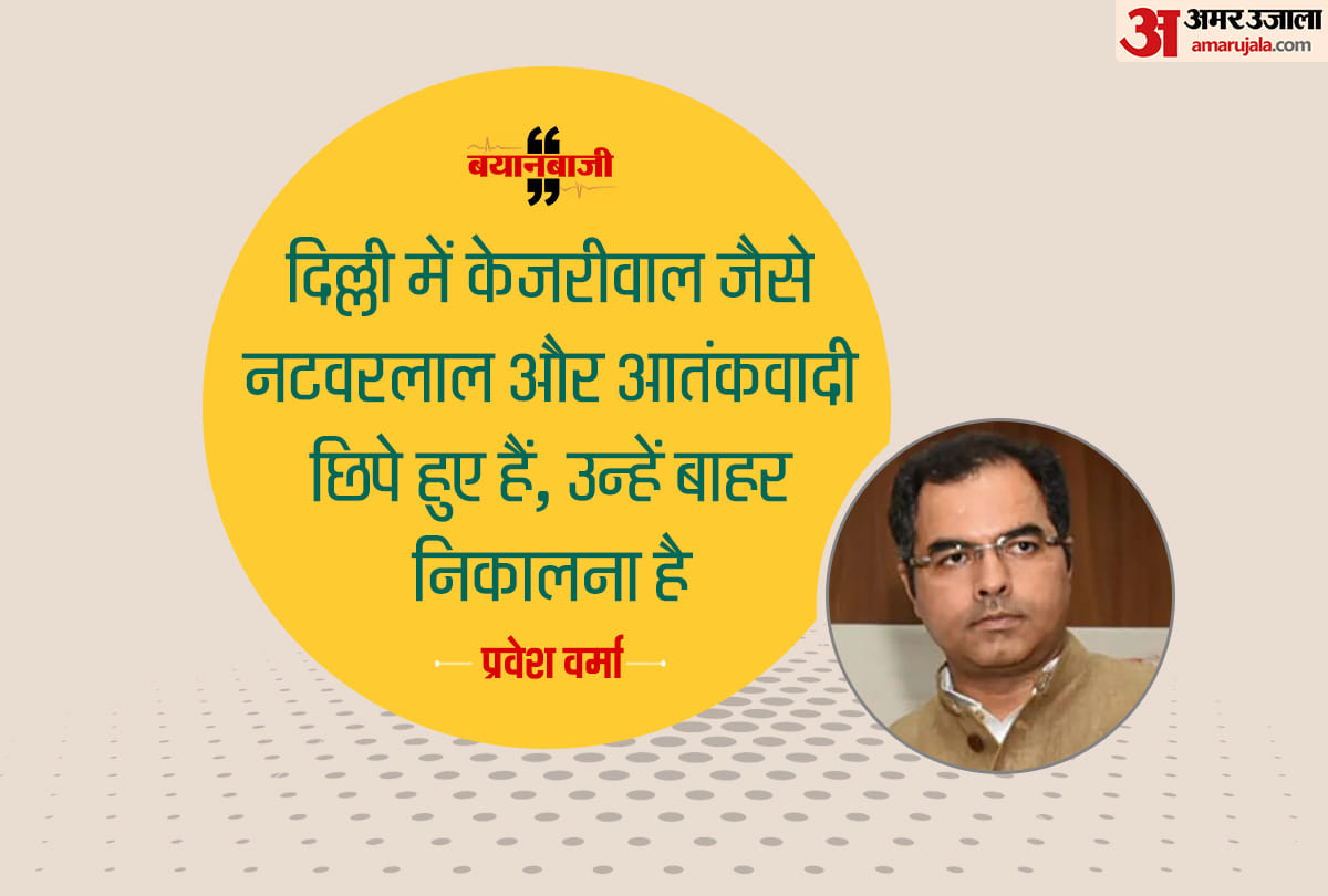 Delhi election 2020 parvesh verma calls kejriwal terrorist say to save sister daughter sent him back