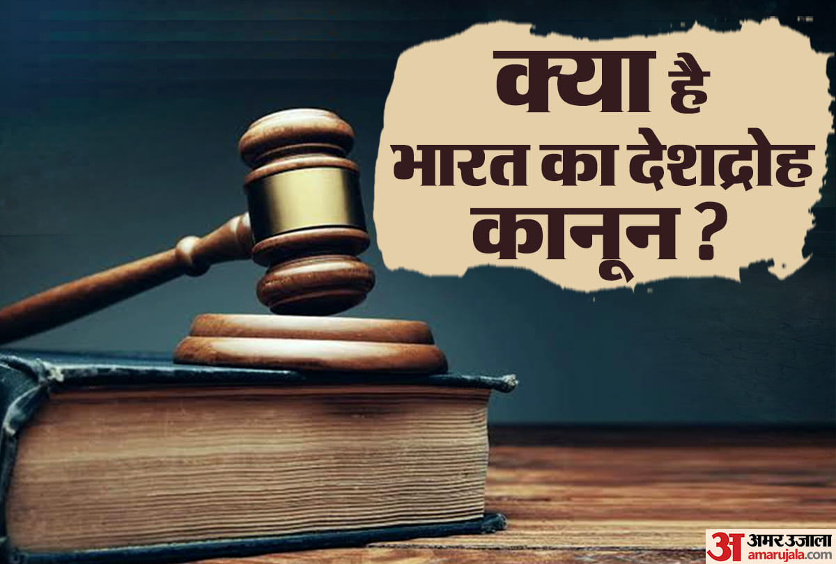 देशद्रोह कानून