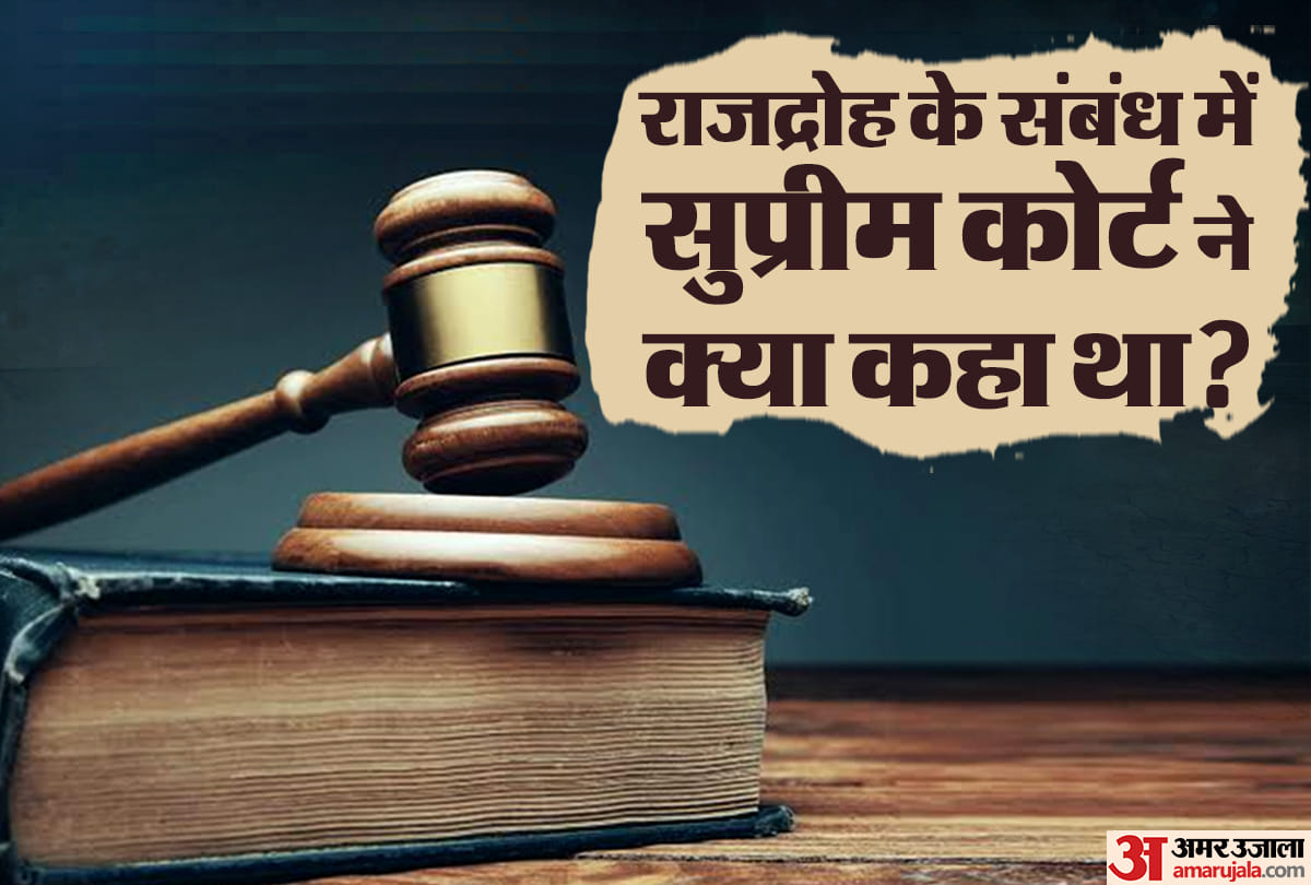सुप्रीम कोर्ट की इस कानून पर टिप्पणी