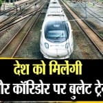 बुलेट ट्रेन