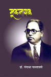 मूकनायक
