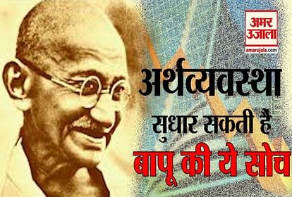 अर्थव्यवस्था पर महात्मा गांधी