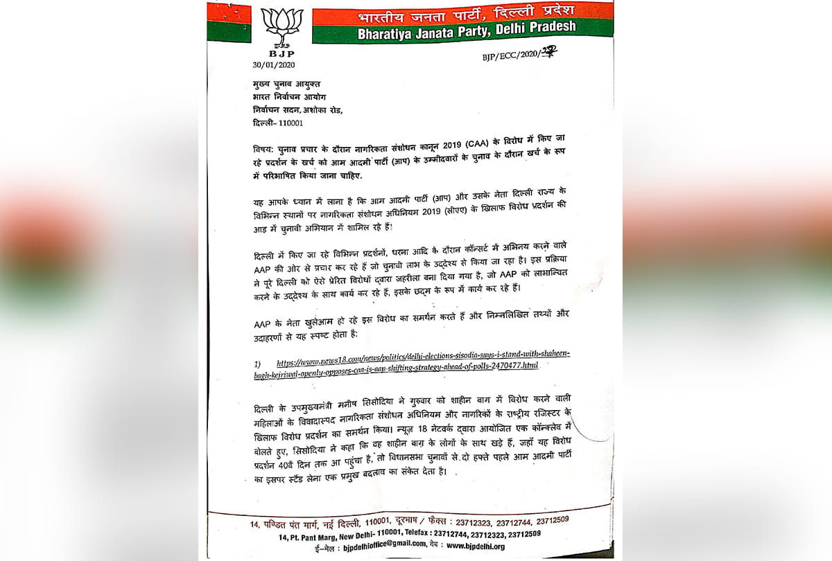 Delhi Assembly Elections bjp complained to ec asks to add shaheen bagh fund into aap election fund