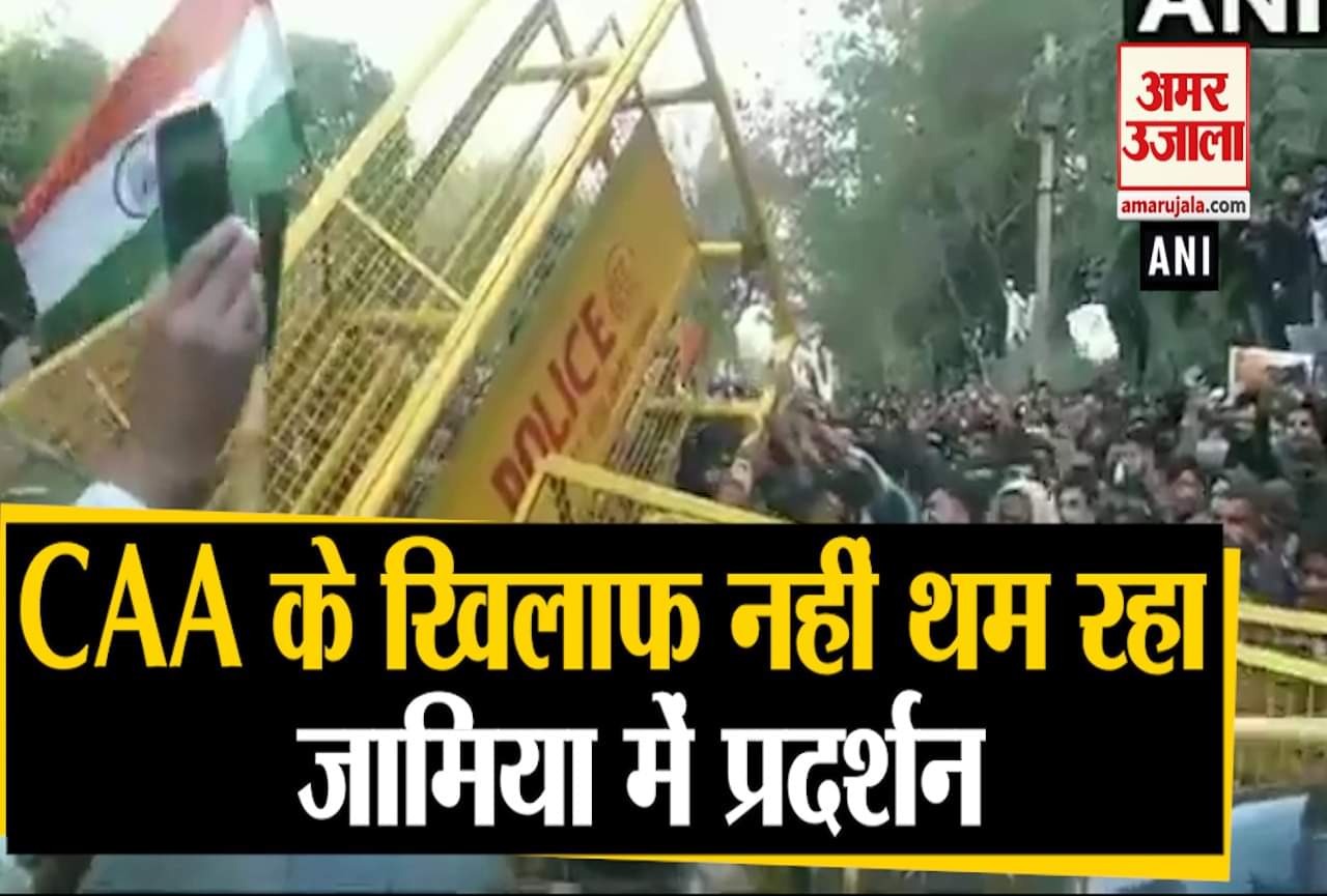 जामिया में सीएए प्रदर्शन