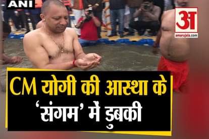Uttar Pradesh Chief Minister Yogi Adityanath take 'holy-dip' at the Sangam Ghat