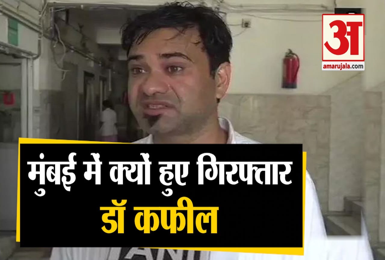 डॉ कफील खान