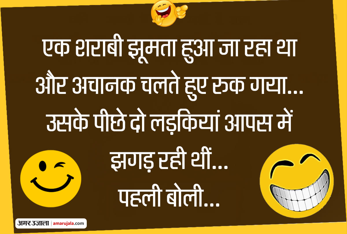 Jokes hindi funny jokes sharabi jokes majedar chutkule latest hindi jokes