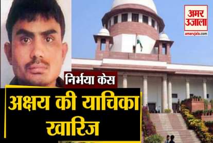 Nirbhaya convict Akshay Kumar shocked by Supreme Court, curative petition dismissed