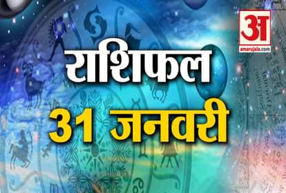 Horoscope 2020: Know Your 31 January Horoscope