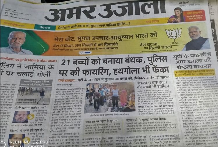 Amar Ujala Superiority Continues In Up Readers Amar Ujala Hindi News