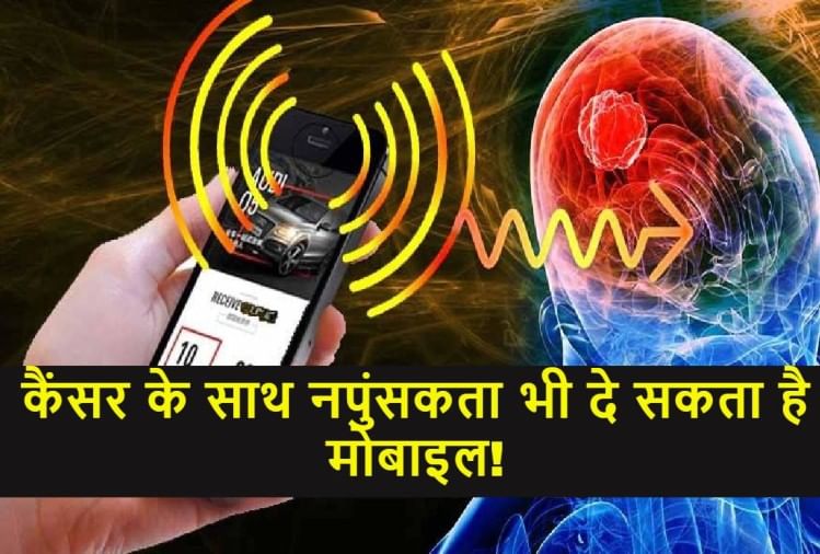 सेहत के लिए 'मीठा जहर' है आपका स्मार्टफोन, बहरा और नपुंसक भी बना सकता